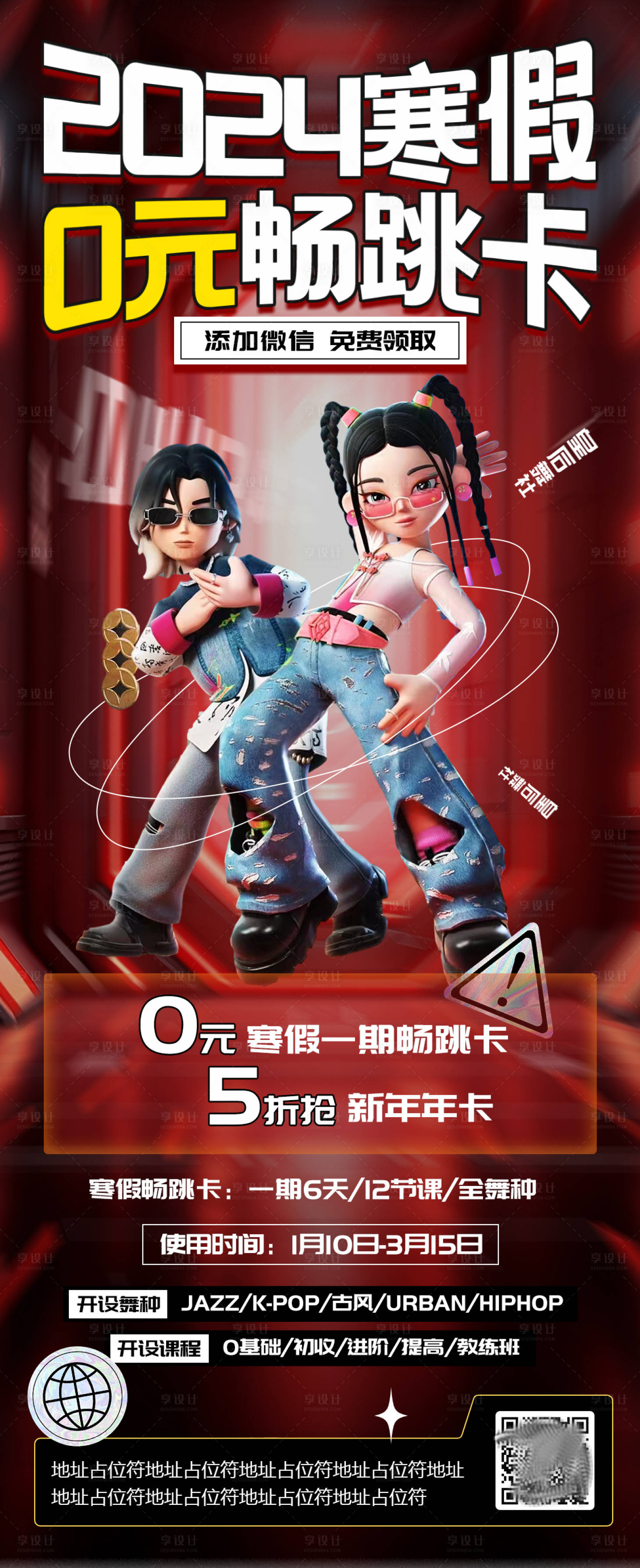 源文件下载【享设计】搜索编号：55850024225575998【街舞促销海报】