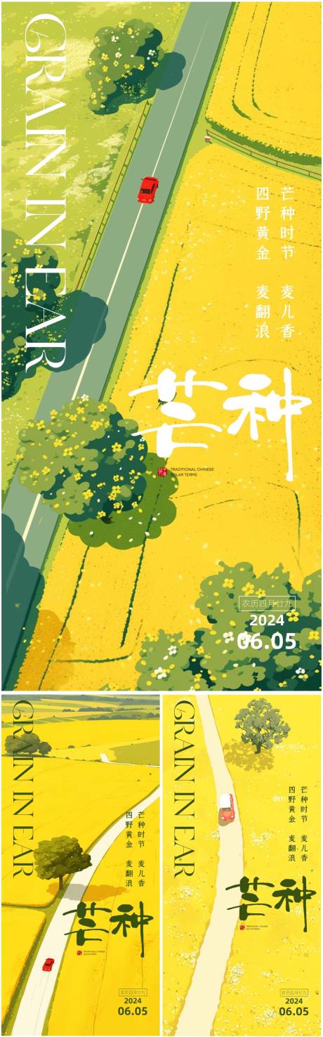 源文件下載【享設計】搜索編號：67340024205739355【芒種節氣海報】