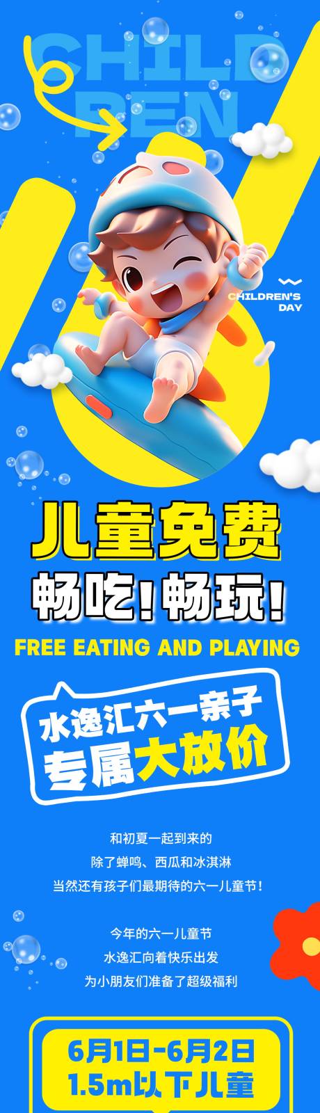 源文件下载【六一儿童节活动长图】编号：82440023896283128