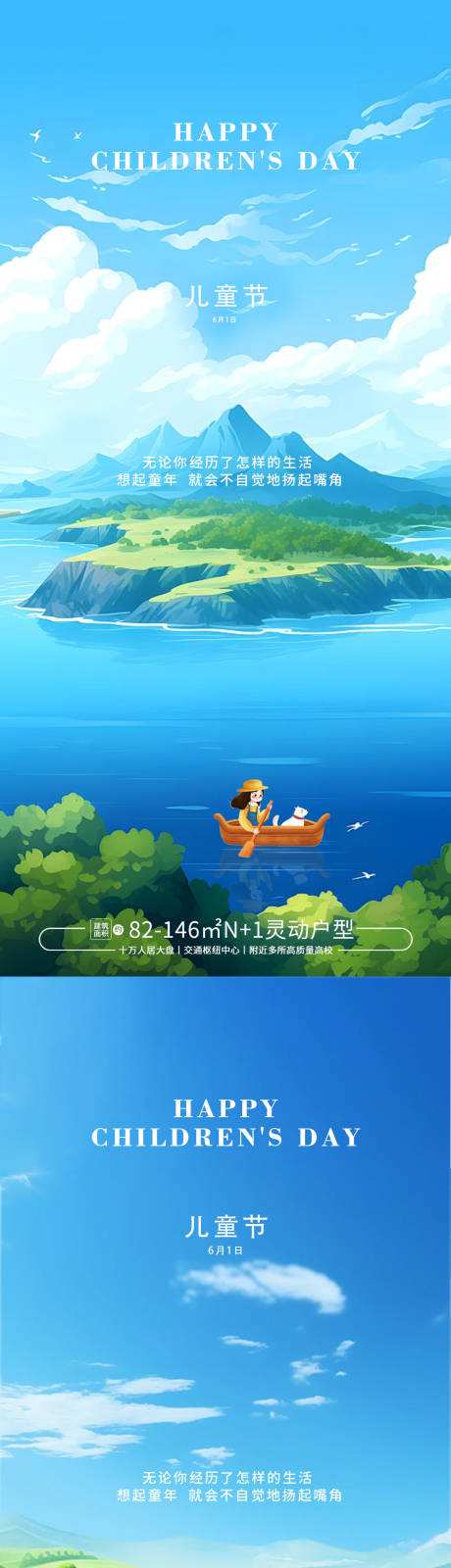 源文件下载【儿童节地产插画风海报】编号：28660024198617787