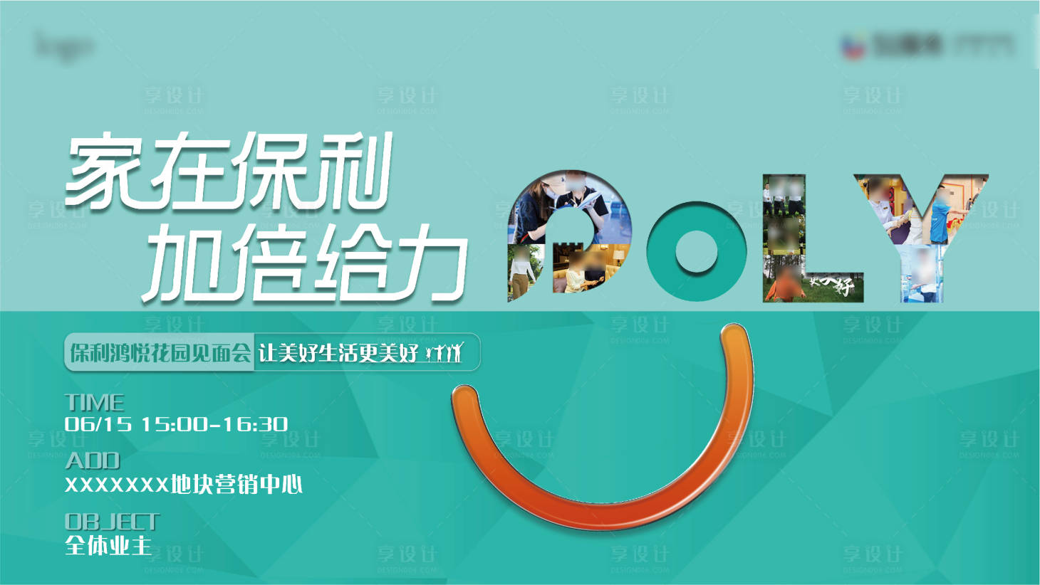 源文件下載【享設(shè)計(jì)】搜索編號：49000023820765378【房地產(chǎn)業(yè)主見面會活動背景板】