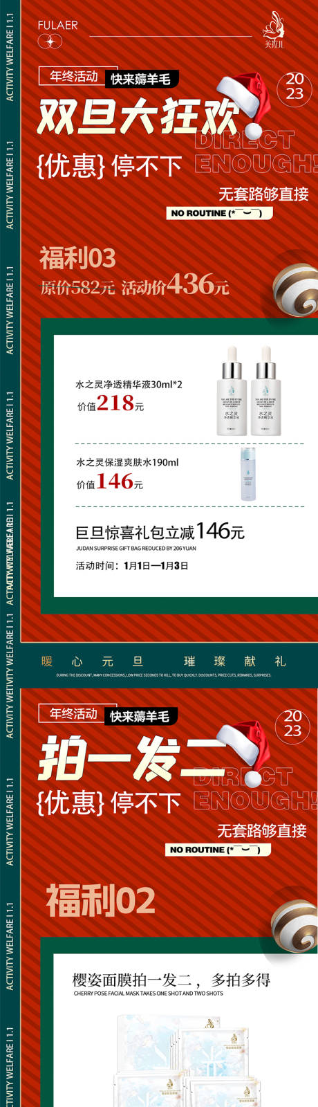 源文件下載【醫美雙旦狂歡鉅惠海報】編號：80820023661522832