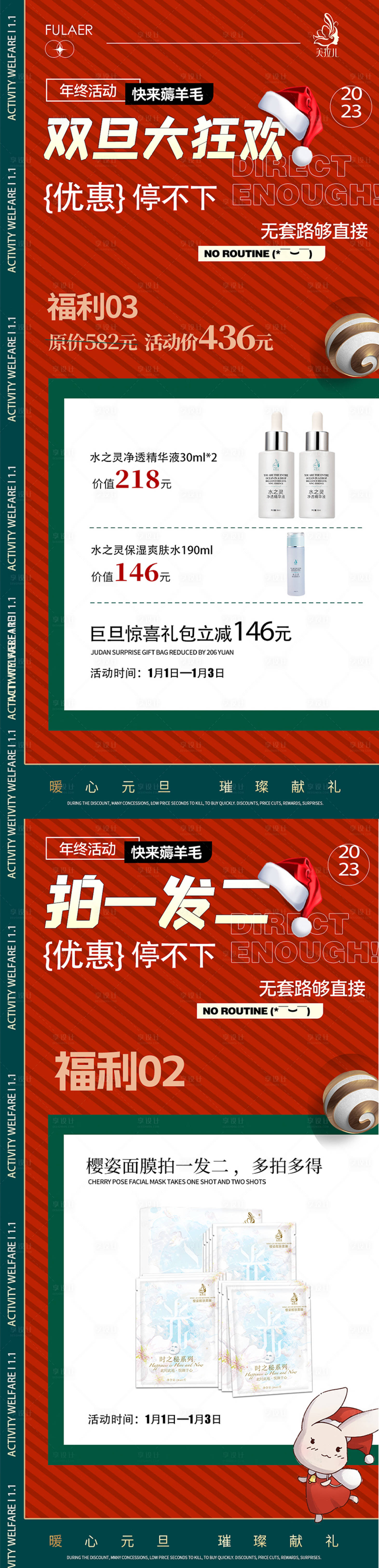 源文件下載【享設(shè)計(jì)】搜索編號(hào)：80820023661522832【醫(yī)美雙旦狂歡鉅惠海報(bào)】