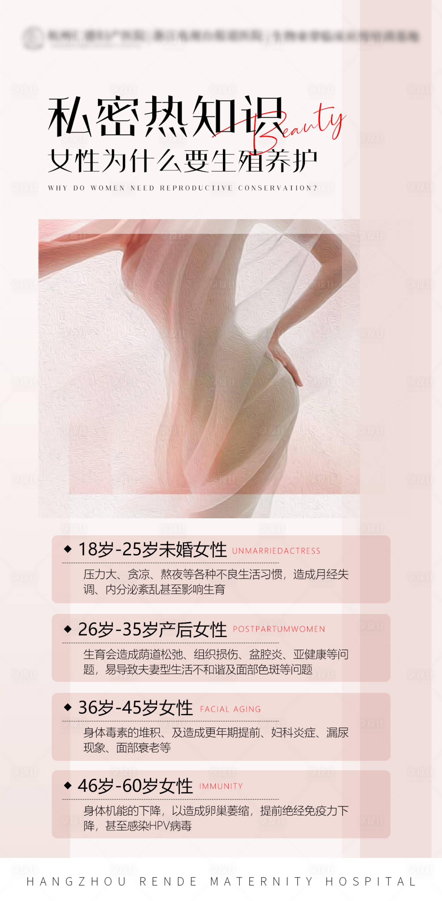 源文件下載【享設計】搜索編號：19110023678716896【私密熱知識海報】