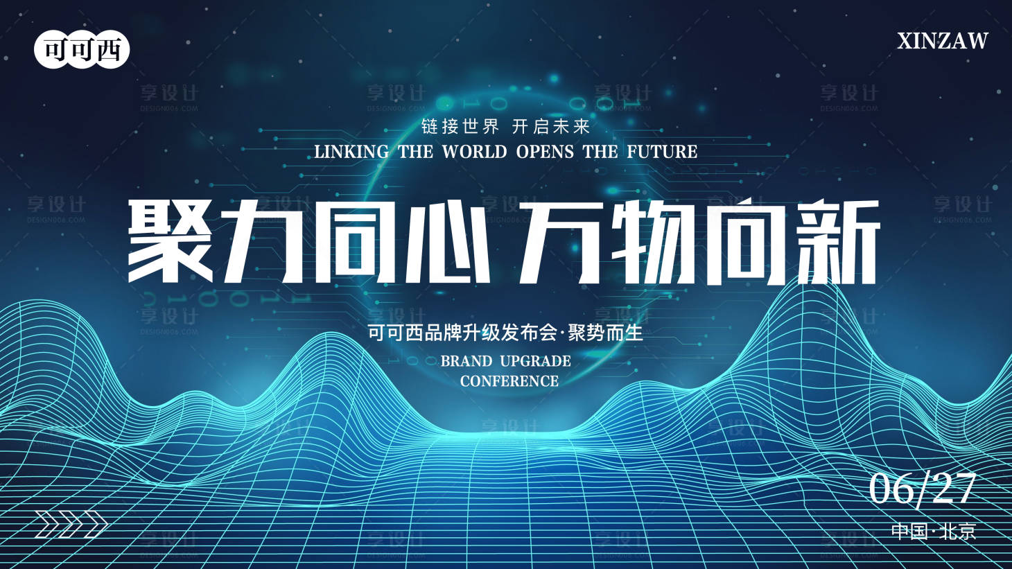 源文件下載【享設計】搜索編號：97000023933877560【科技會議背景板】