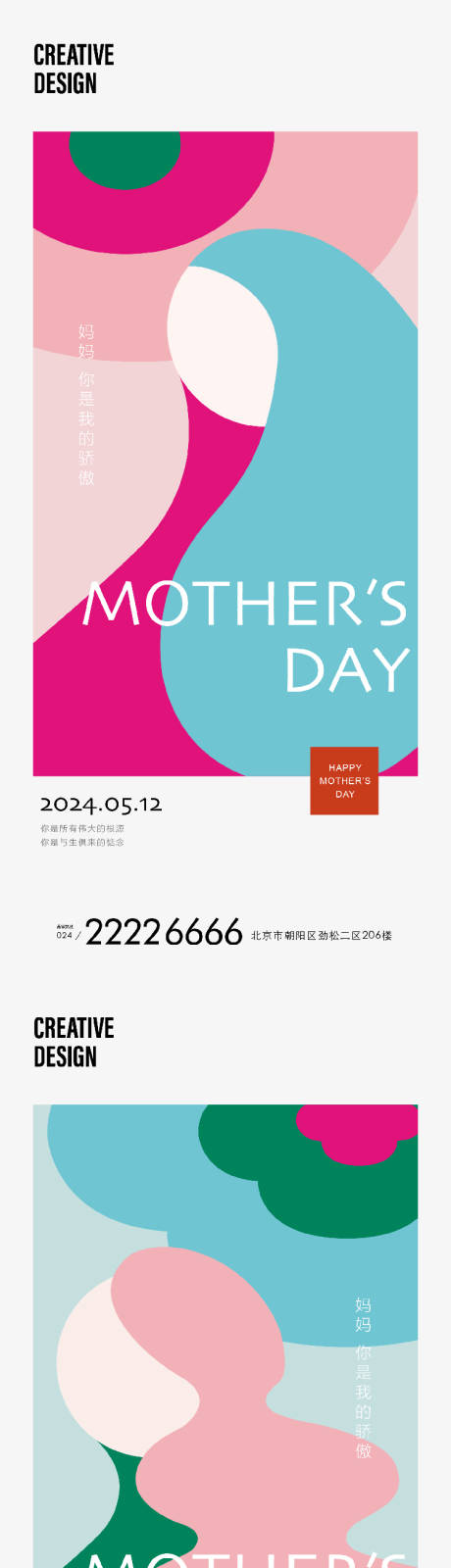 编号：16010023746524964【享设计】源文件下载-母亲节海报