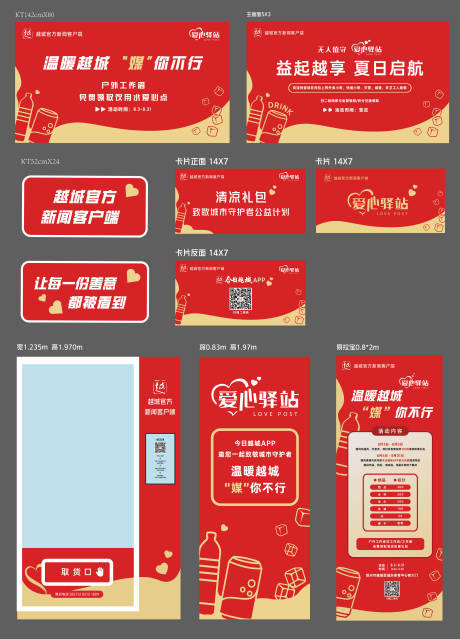 源文件下载【爱心公益活动物料】编号：94860024224779660