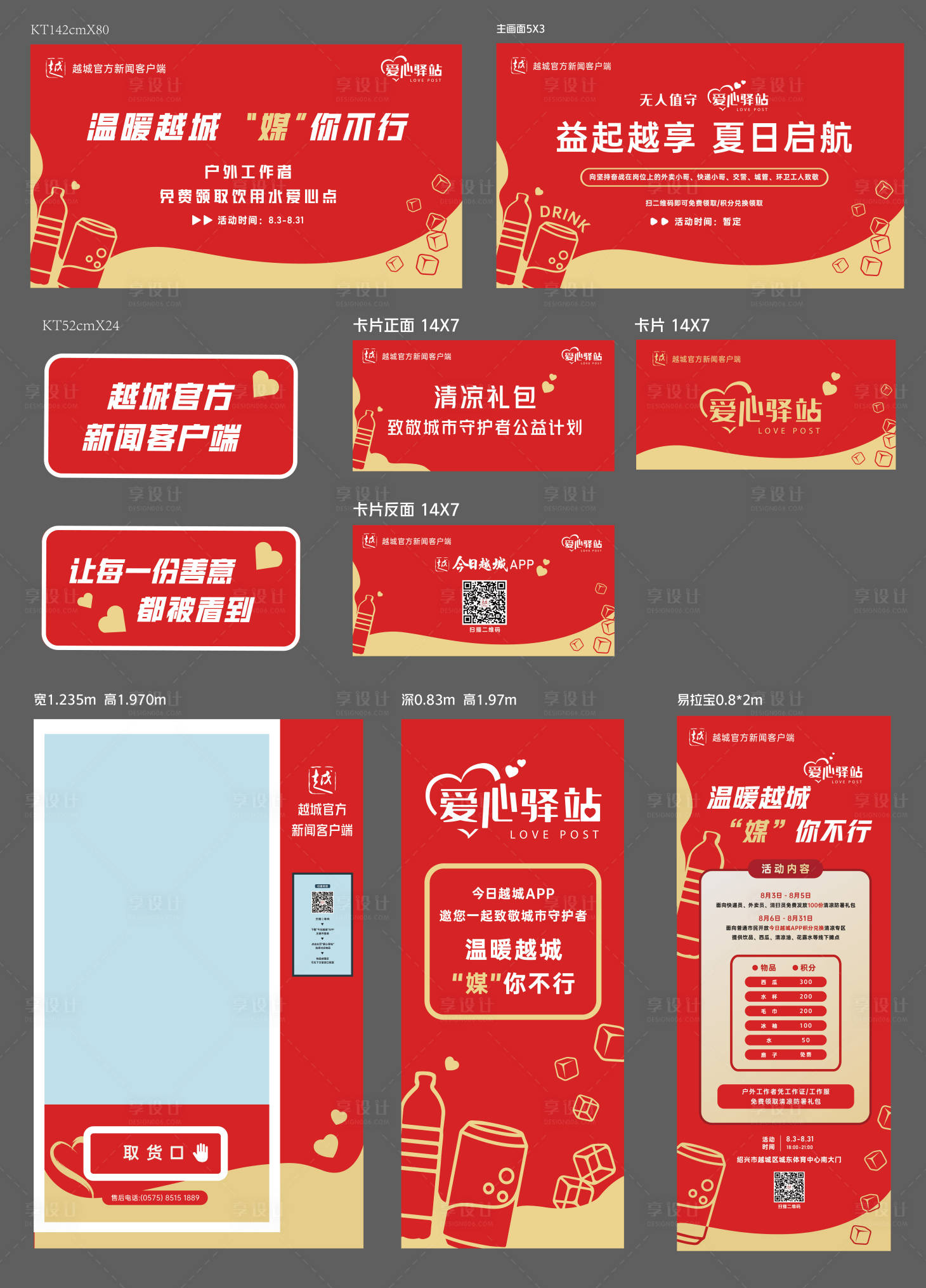 源文件下载【享设计】搜索编号：94860024224779660【爱心公益活动物料】
