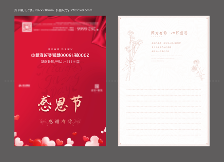源文件下載【享設(shè)計】搜索編號：84200024024821952【地產(chǎn)感恩節(jié)賀卡】