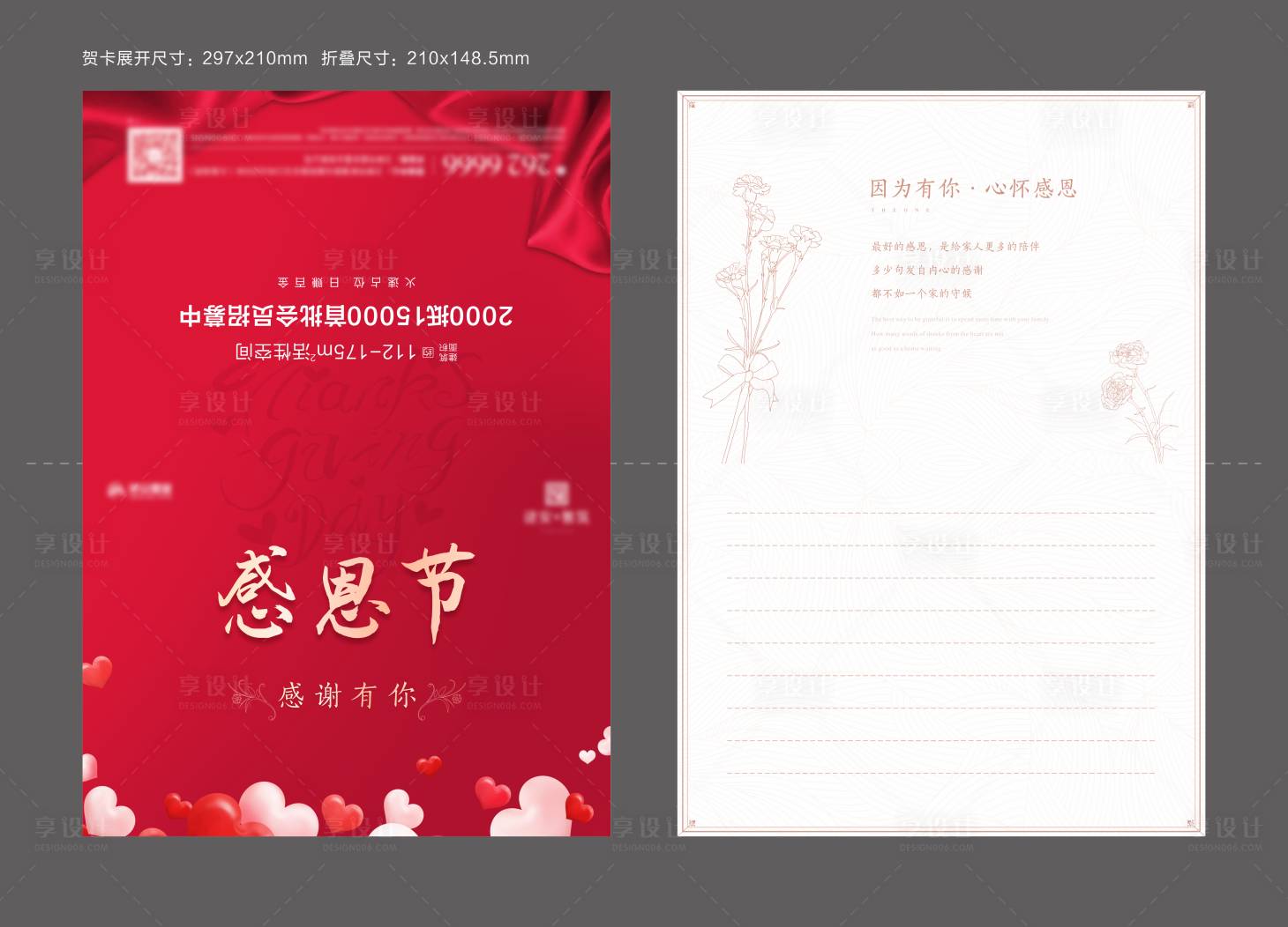源文件下载【享设计】搜索编号：84200024024821952【地产感恩节贺卡】