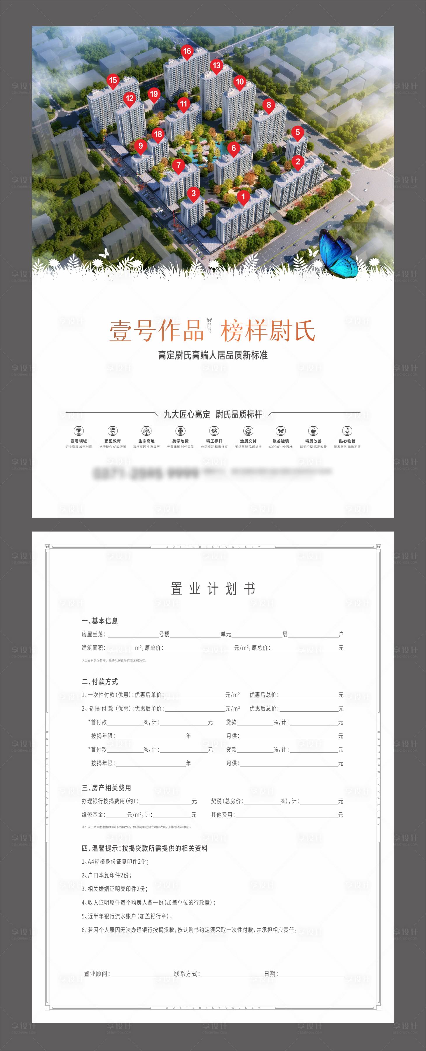 源文件下載【享設計】搜索編號：53550023976247969【地產算價單】