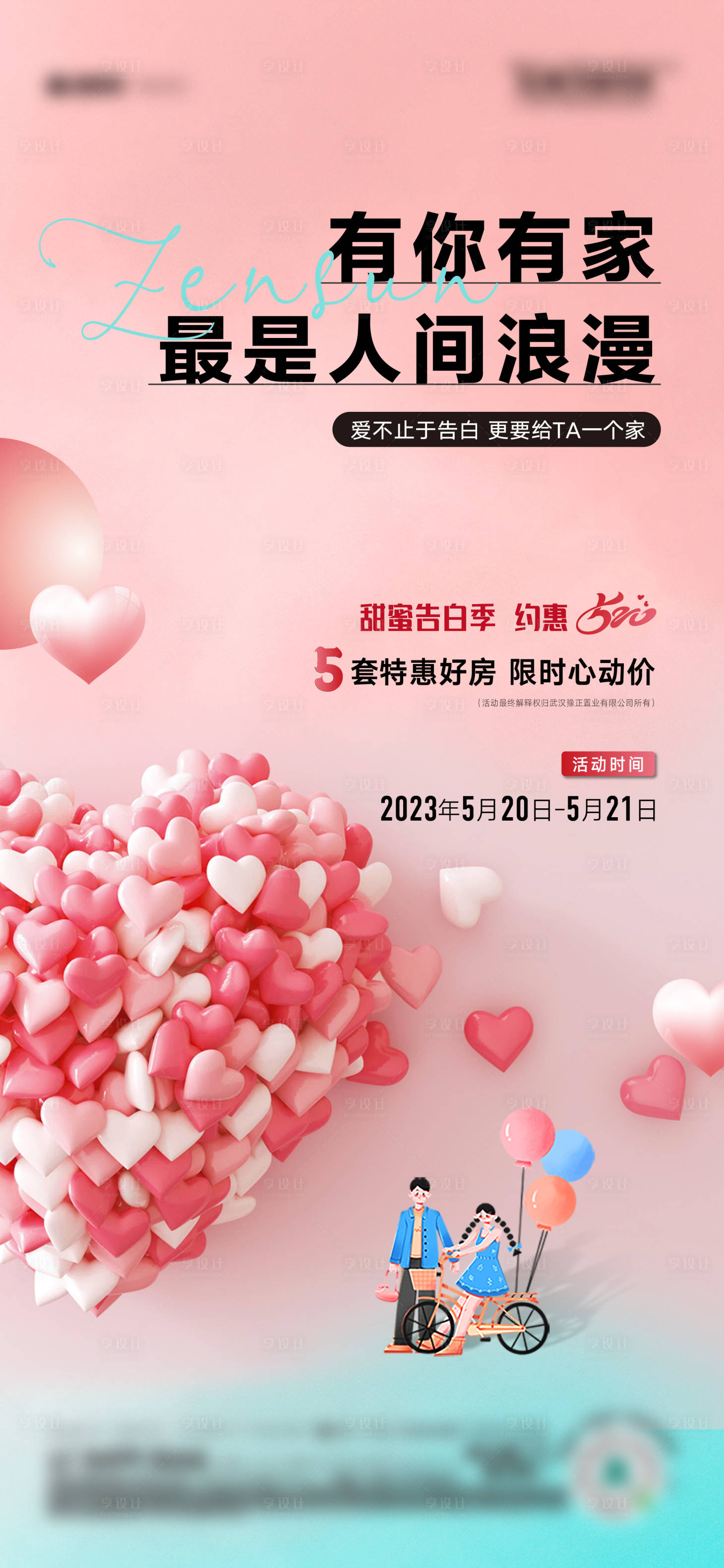 源文件下载【享设计】搜索编号：82030023686155599【520节日海报】
