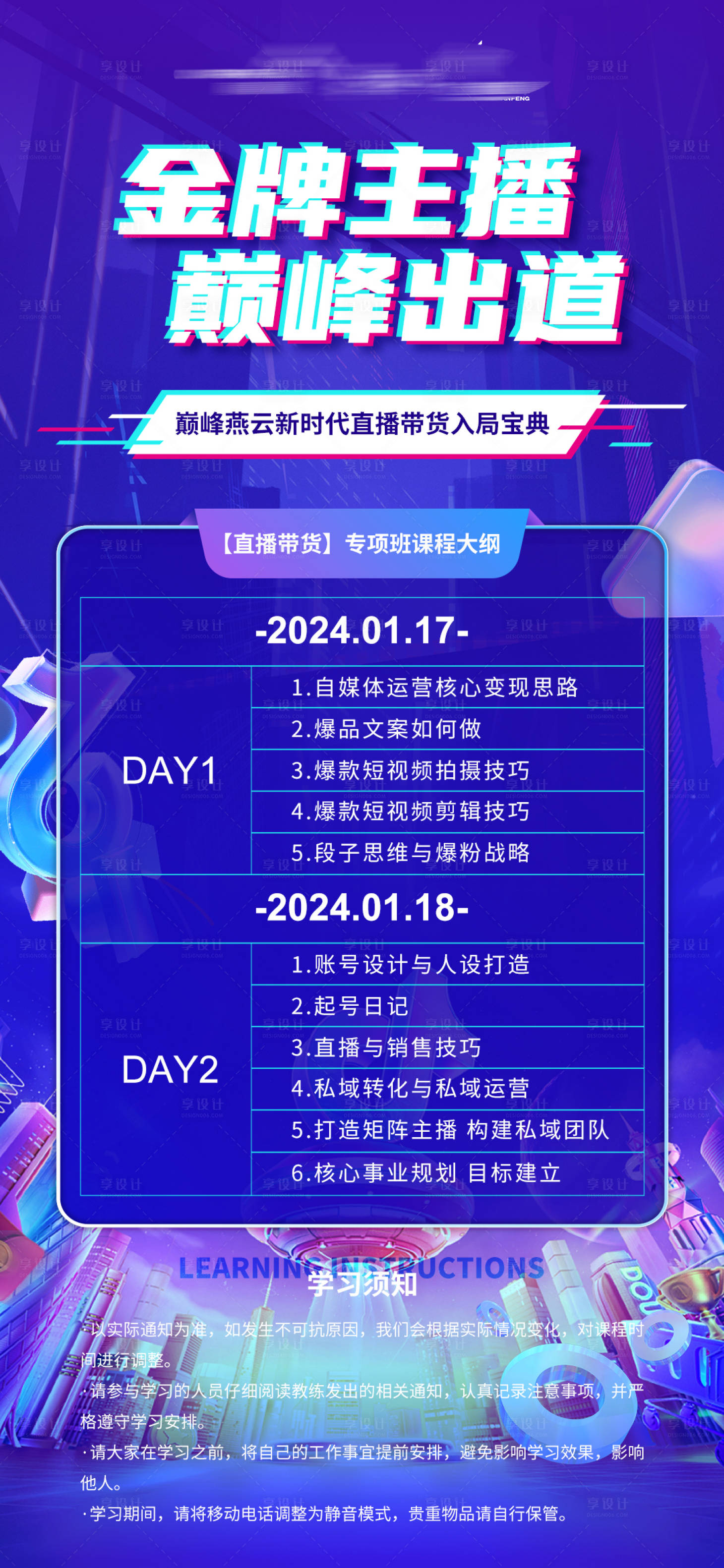 源文件下载【直播课程简介海报】编号：77730023663367820