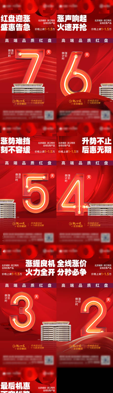 源文件下载【热销倒计时系列海报】编号：37910024031448591