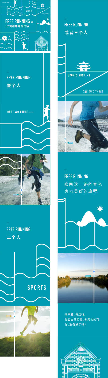 源文件下载【房地产别墅项目长跑活动长图】编号：91340024184935905