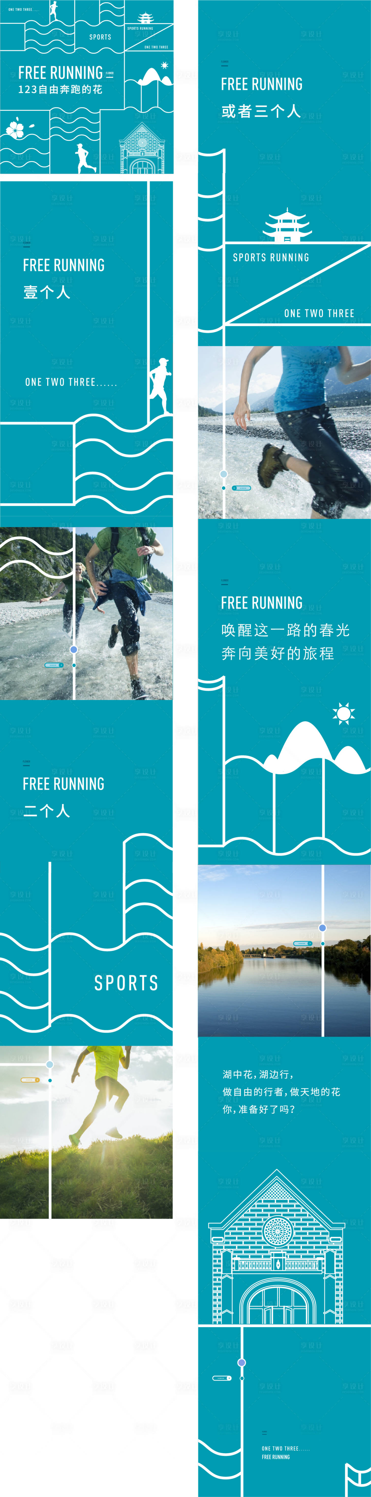 源文件下載【享設計】搜索編號：91340024184935905【房地產別墅項目長跑活動長圖】