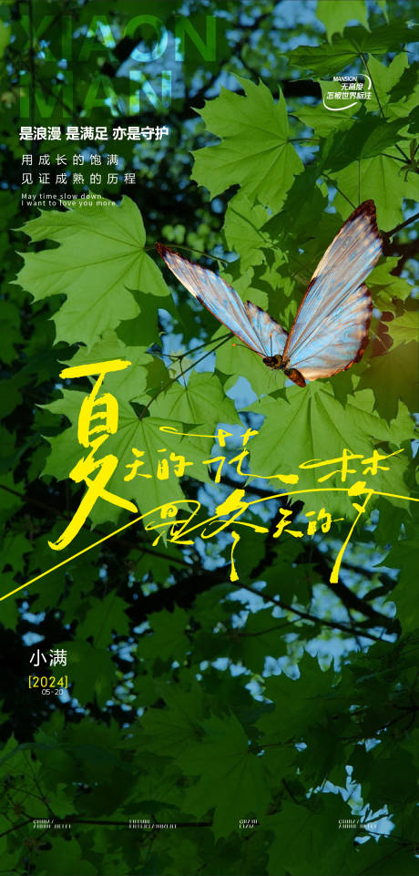 源文件下载【小满海报】编号：52210023864331690