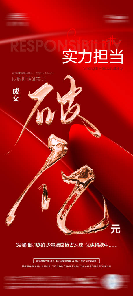 源文件下载【地产劲销微信海报】编号：27830024000067860