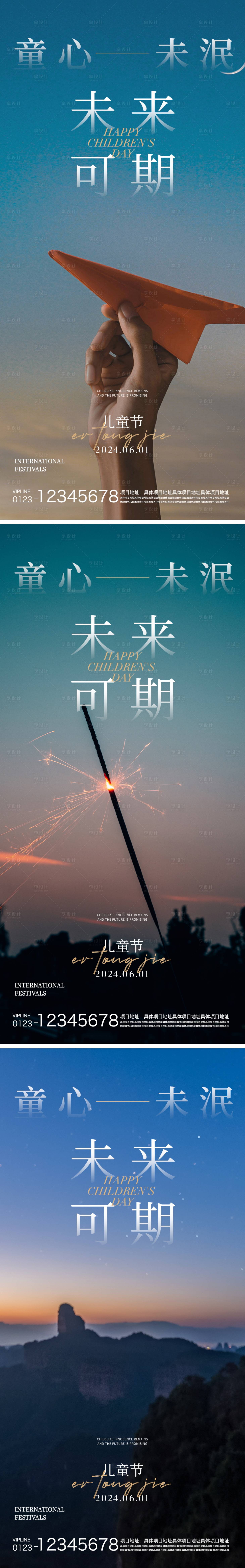 源文件下载【儿童节系列海报】编号：90930023980947077