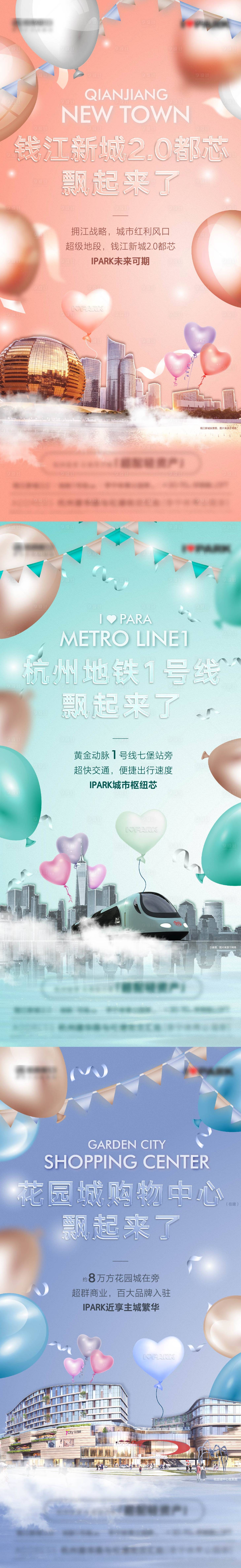 源文件下载【享设计】搜索编号：57470023692464218【气球飘起来了价值杭州新城价值点】