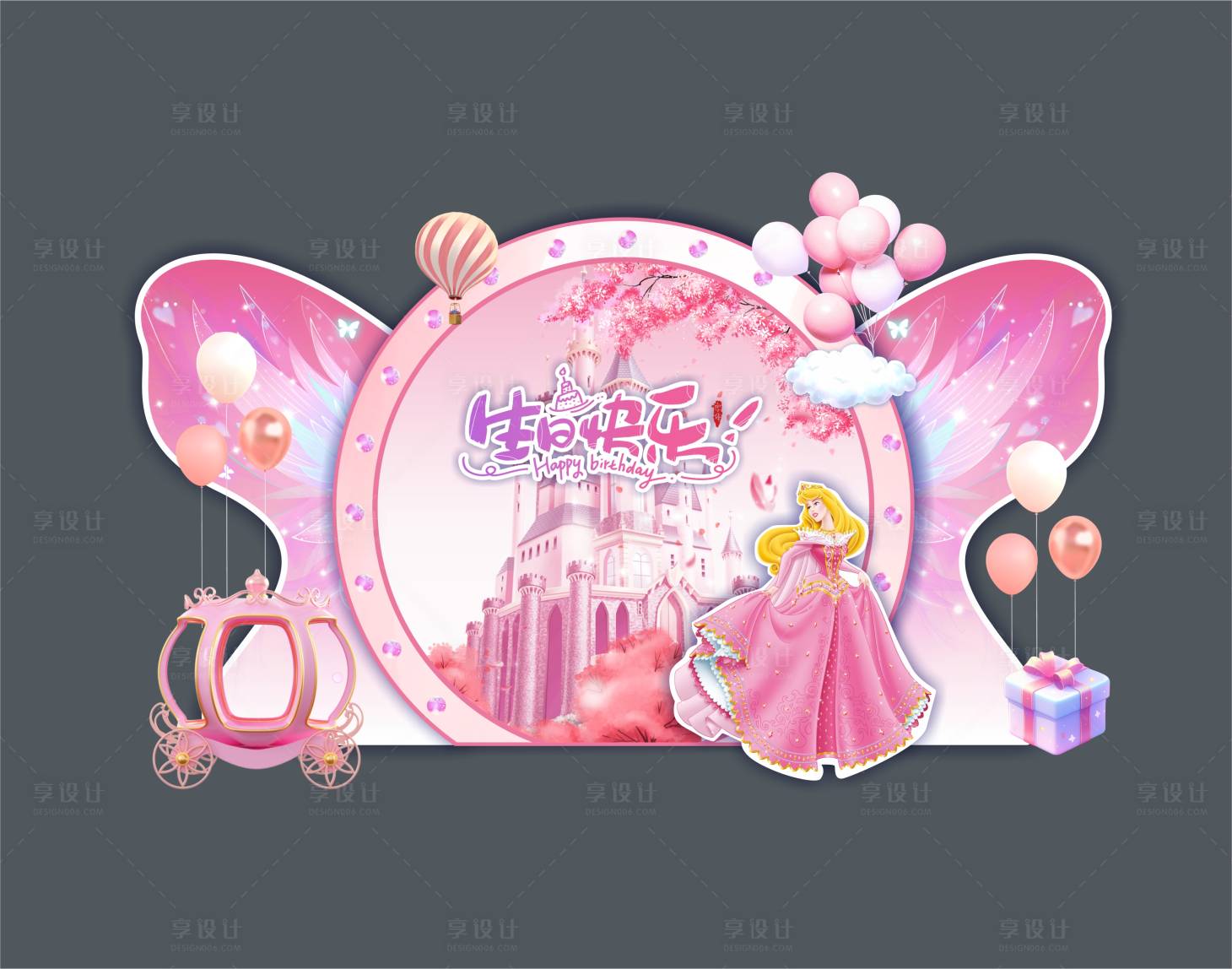 源文件下載【享設計】搜索編號：64250023754483748【生日美陳】