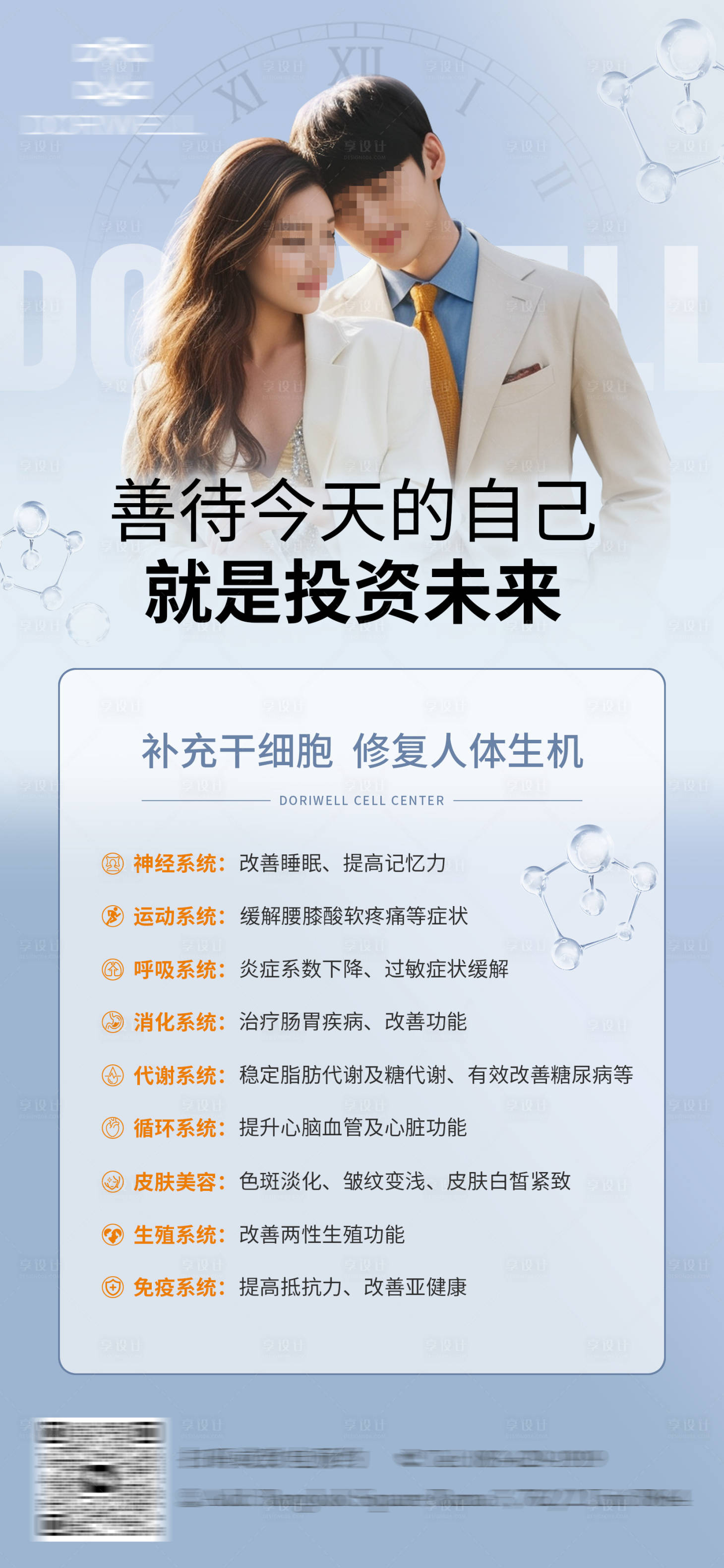 源文件下载【享设计】搜索编号：56880023917881913【干细胞 】
