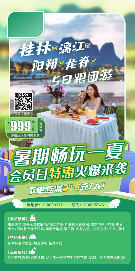 编号：60220024060611502【享设计】源文件下载-桂林时尚旅游宣传海报