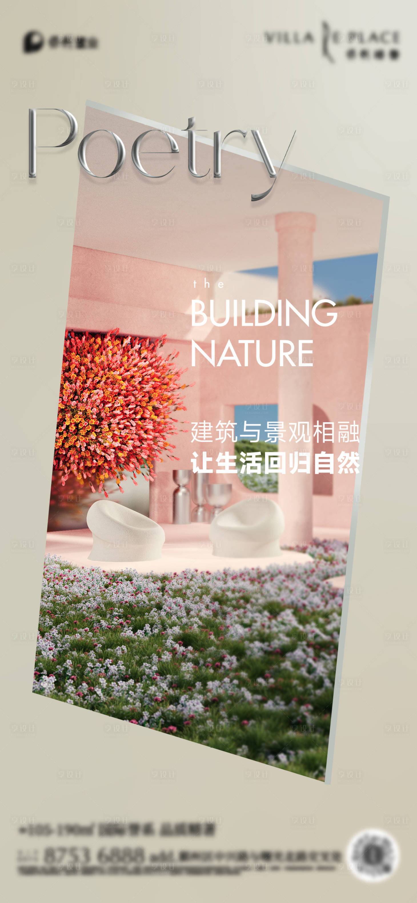源文件下载【享设计】搜索编号：16710023884312612【实景价值点海报】