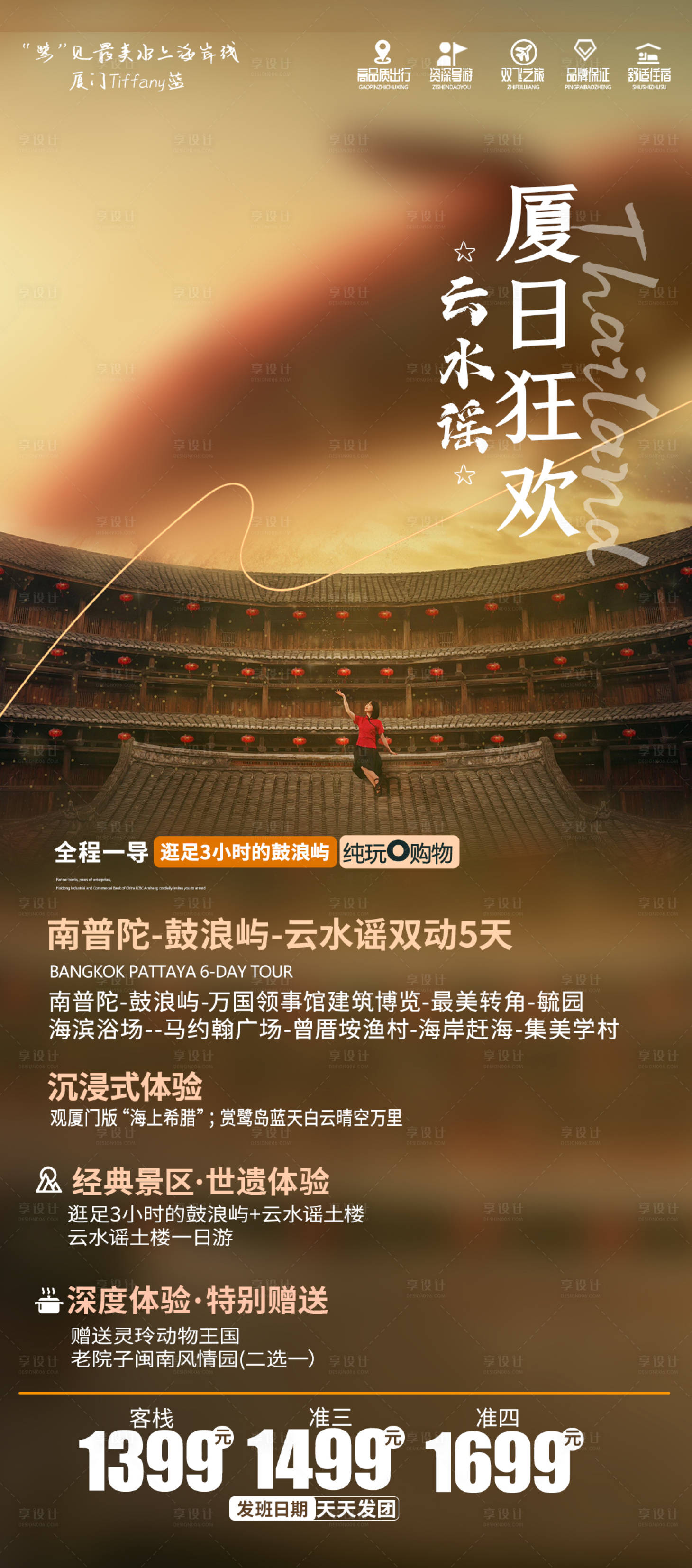源文件下载【享设计】搜索编号：12730024036743860【云水谣旅游海报】