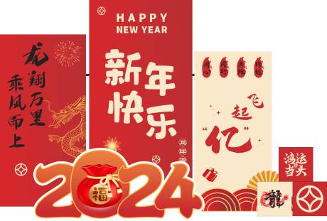源文件下载【享设计】搜索编号：51540024109914575【新年美陈】