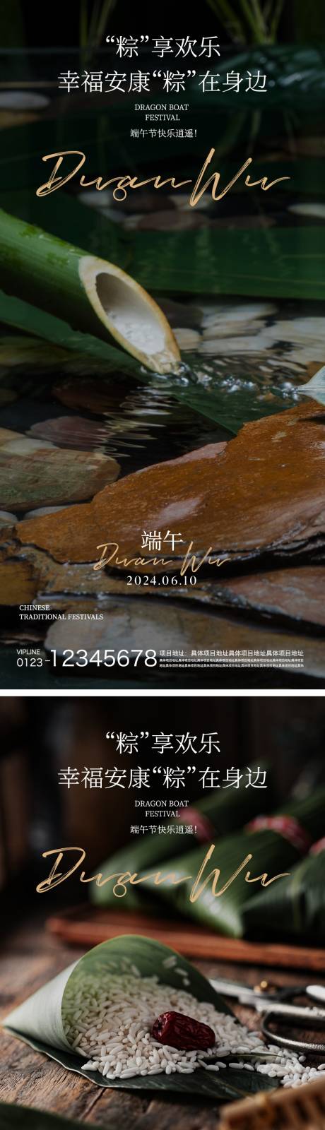 源文件下載【享設計】搜索編號：20510023904649044【端午節系列海報】