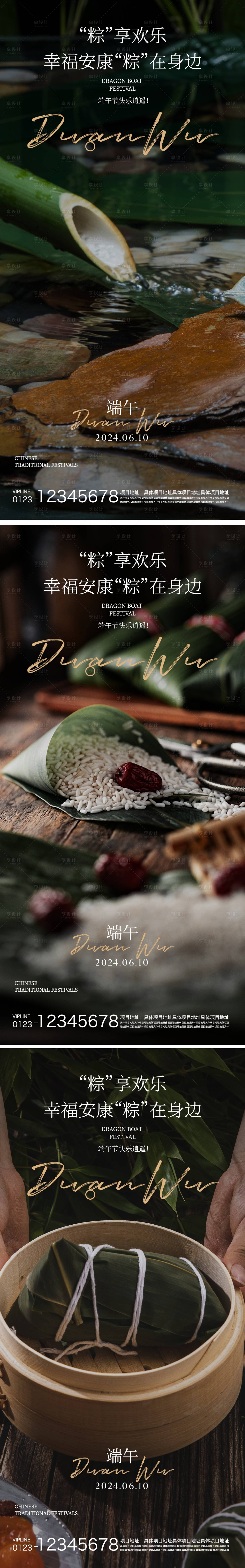 源文件下载【享设计】搜索编号：20510023904649044【端午节系列海报】