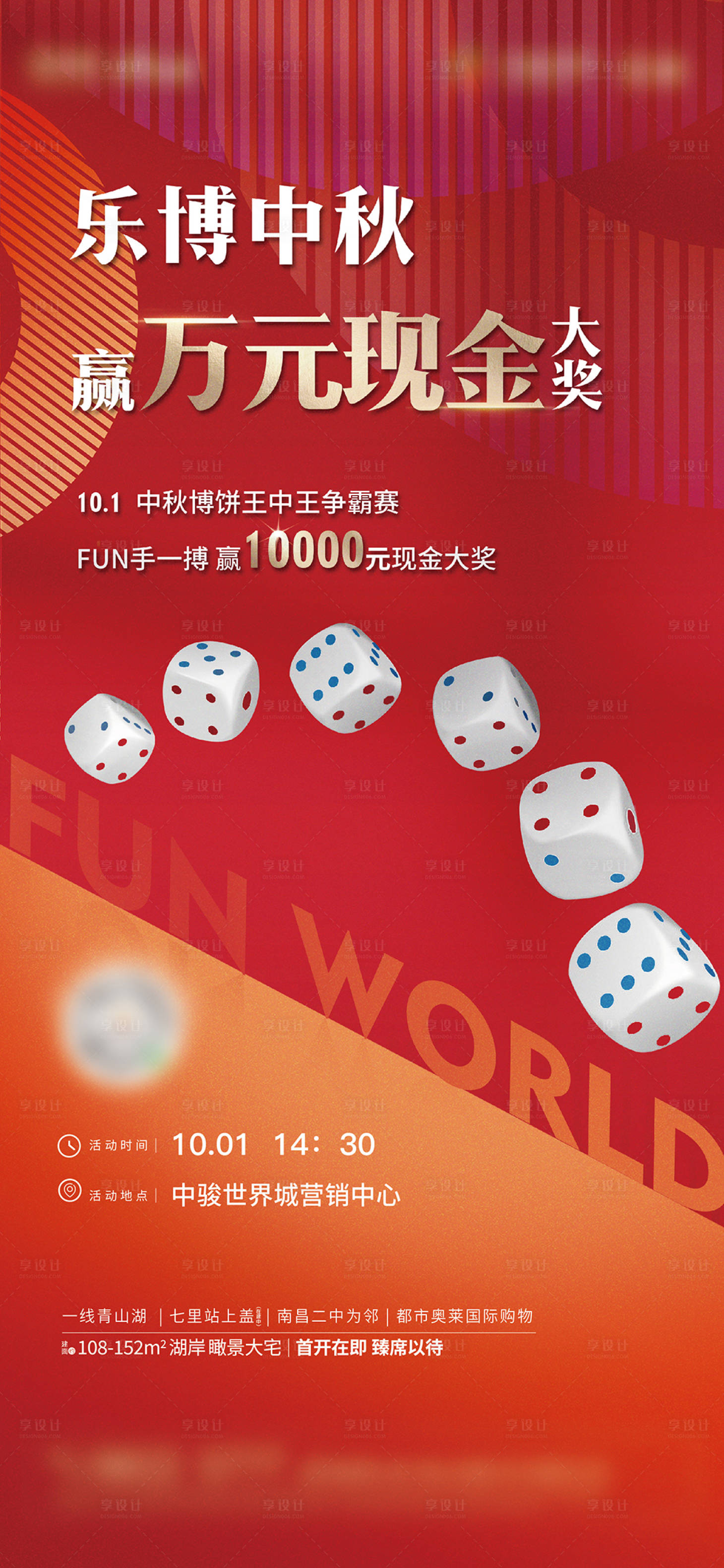 源文件下载【地产筛子送礼活动海报】编号：14550024255482235
