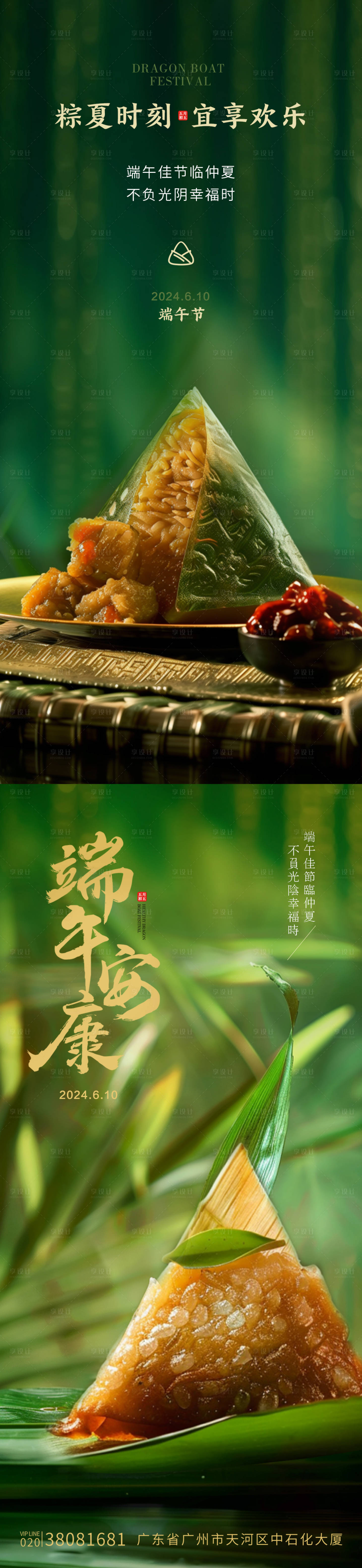 源文件下載【享設(shè)計】搜索編號：60470024253913996【端午節(jié)海報】