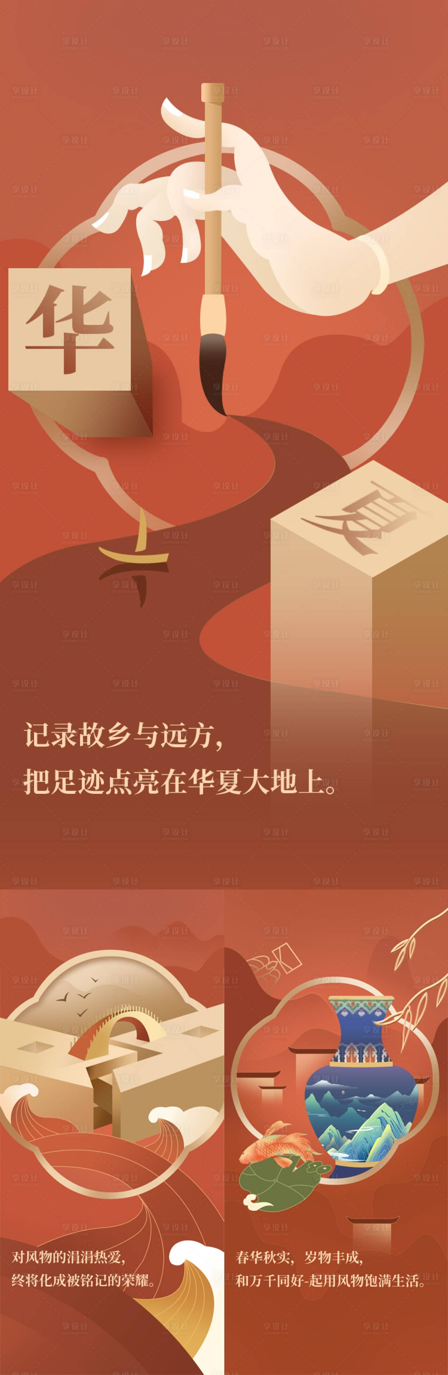源文件下載【享設計】搜索編號：57840023974115217【中國文化海報】