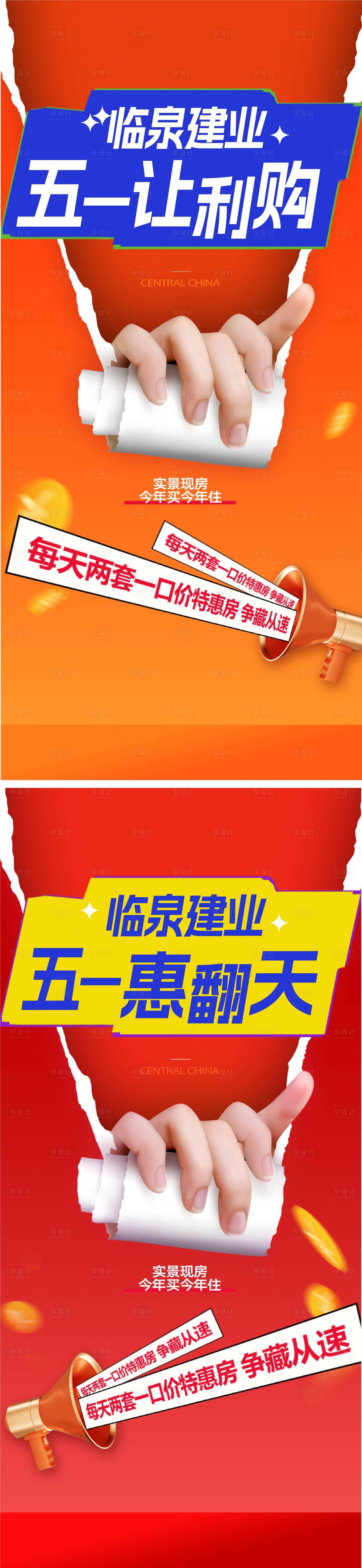 源文件下載【享設(shè)計(jì)】搜索編號(hào)：84580023686702494【大字報(bào)】