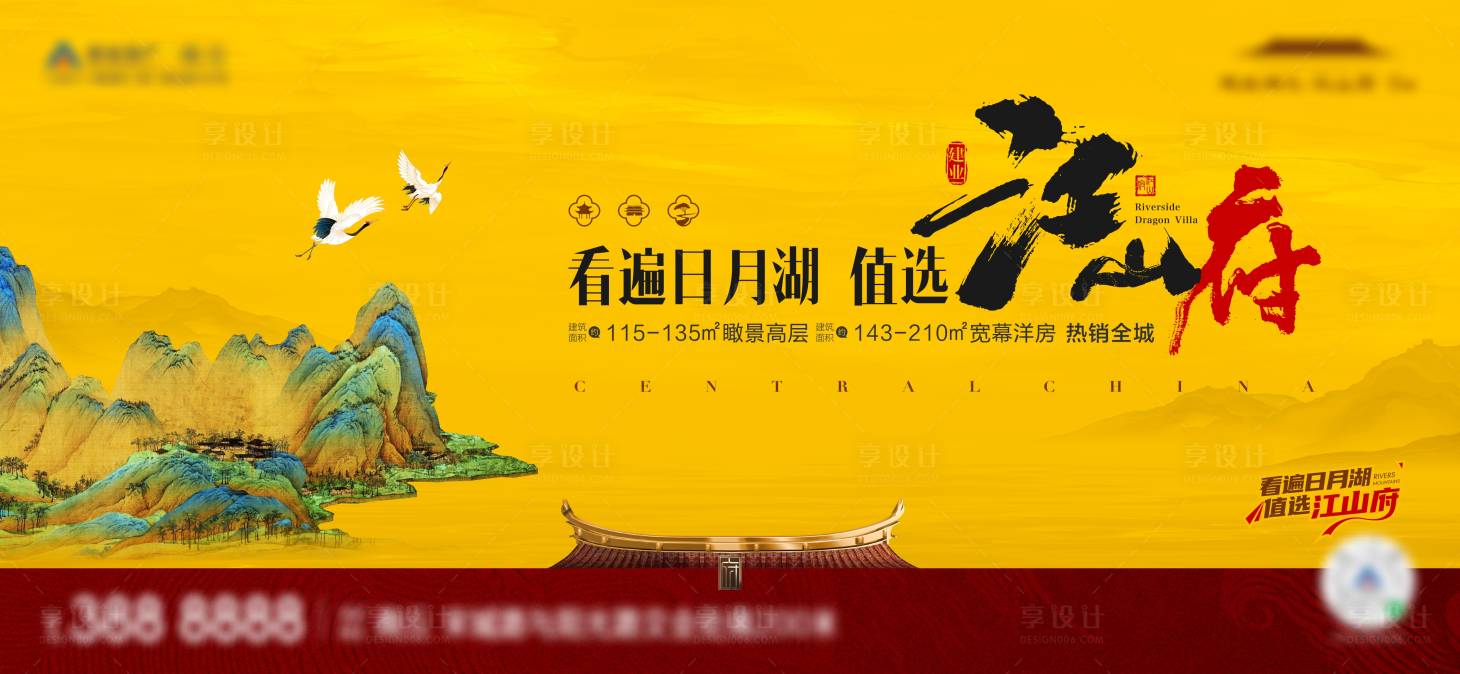 源文件下载【地产中式海报】编号：81420023995439373