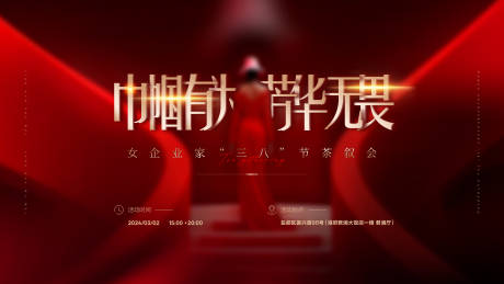 源文件下载【女企业家茶叙会主KV】编号：50340024144166540