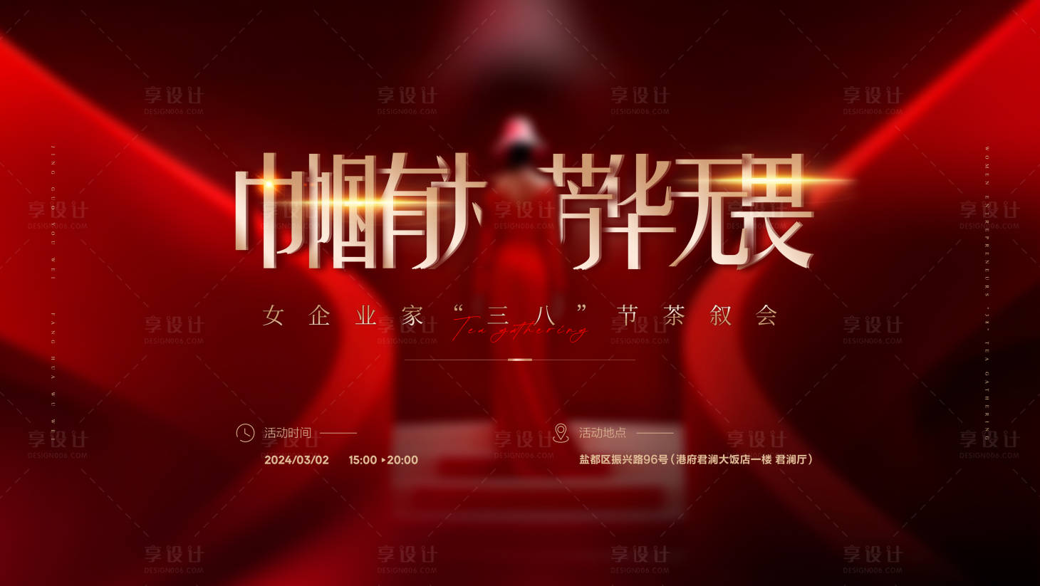 源文件下载【女企业家茶叙会主KV】编号：50340024144166540