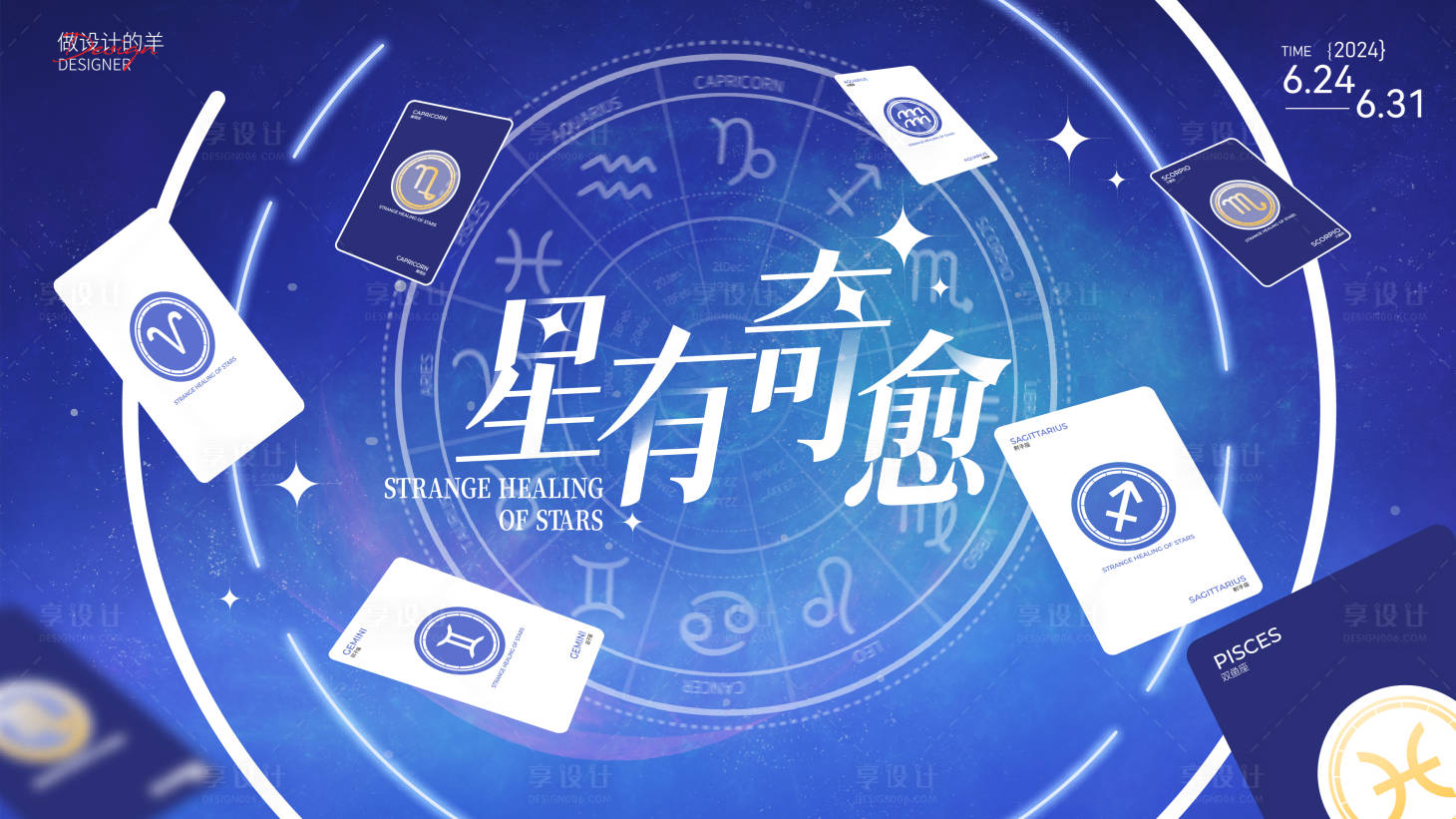 源文件下载【享设计】搜索编号：12980023737345798【星座海报】