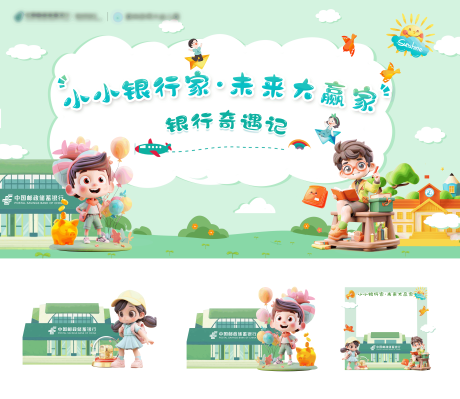 六一儿童节银行金融机构儿童奇遇记