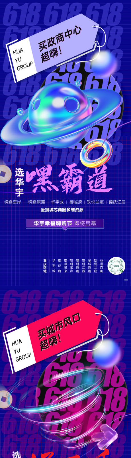 源文件下载【618前宣海报】编号：12780023769753190