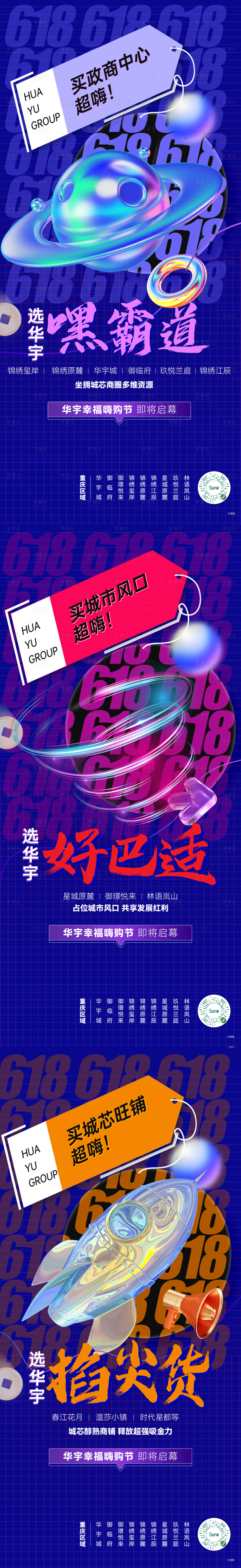 源文件下載【618前宣海報】編號：12780023769753190