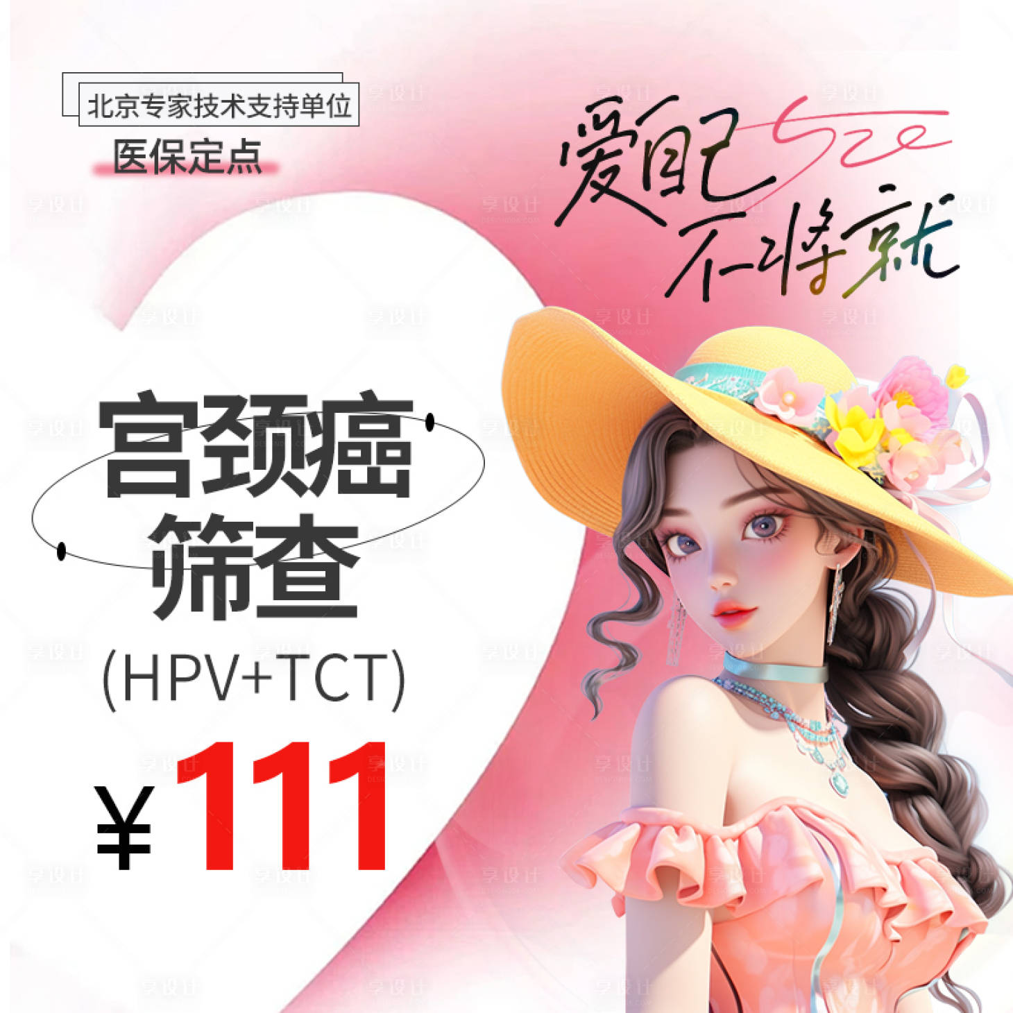 源文件下载【享设计】搜索编号：34480023930603429【医疗520活动主图】