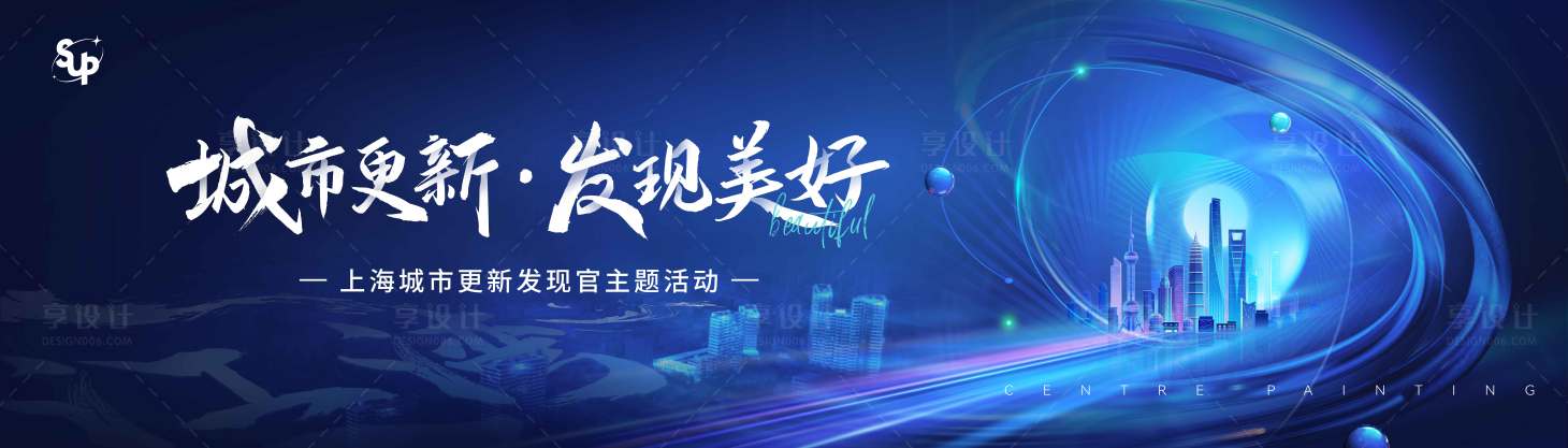 源文件下載【享設計】搜索編號：29930023716474274【地產城市背景開業會議高端論壇主視覺】