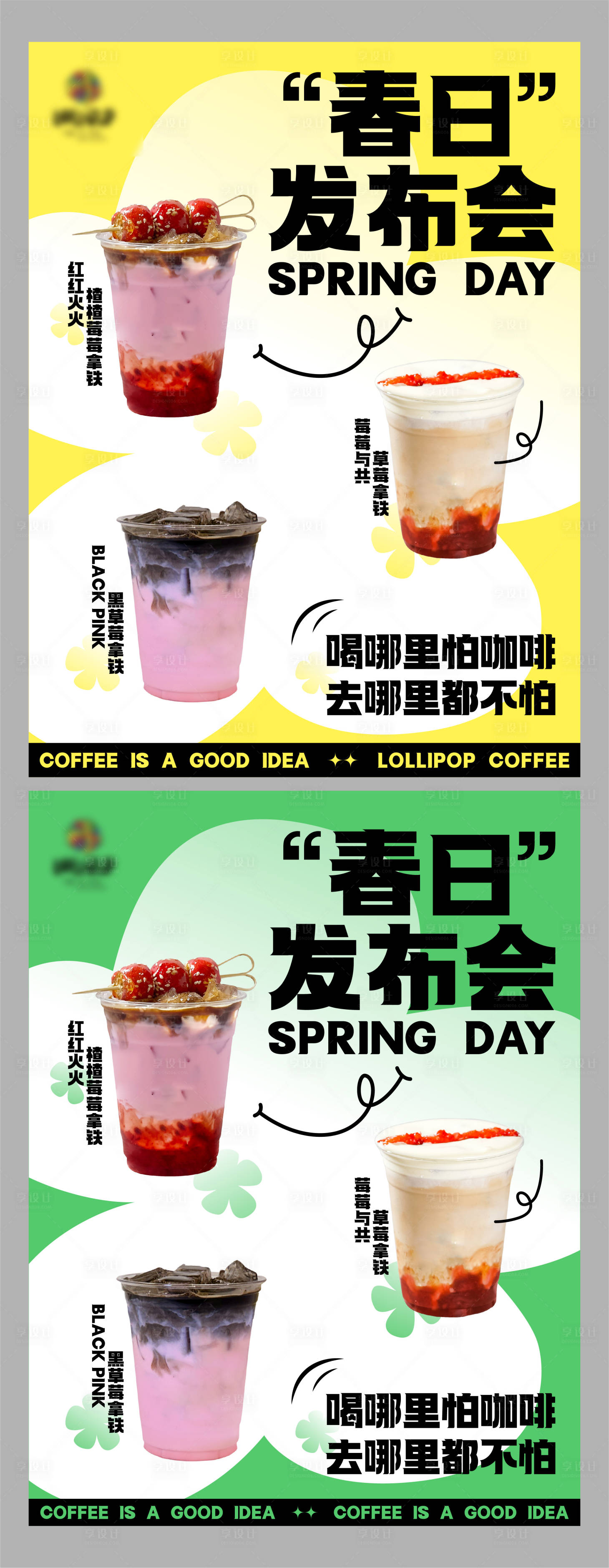 源文件下载【享设计】搜索编号：90740024064501114【春日发布会活动海报】