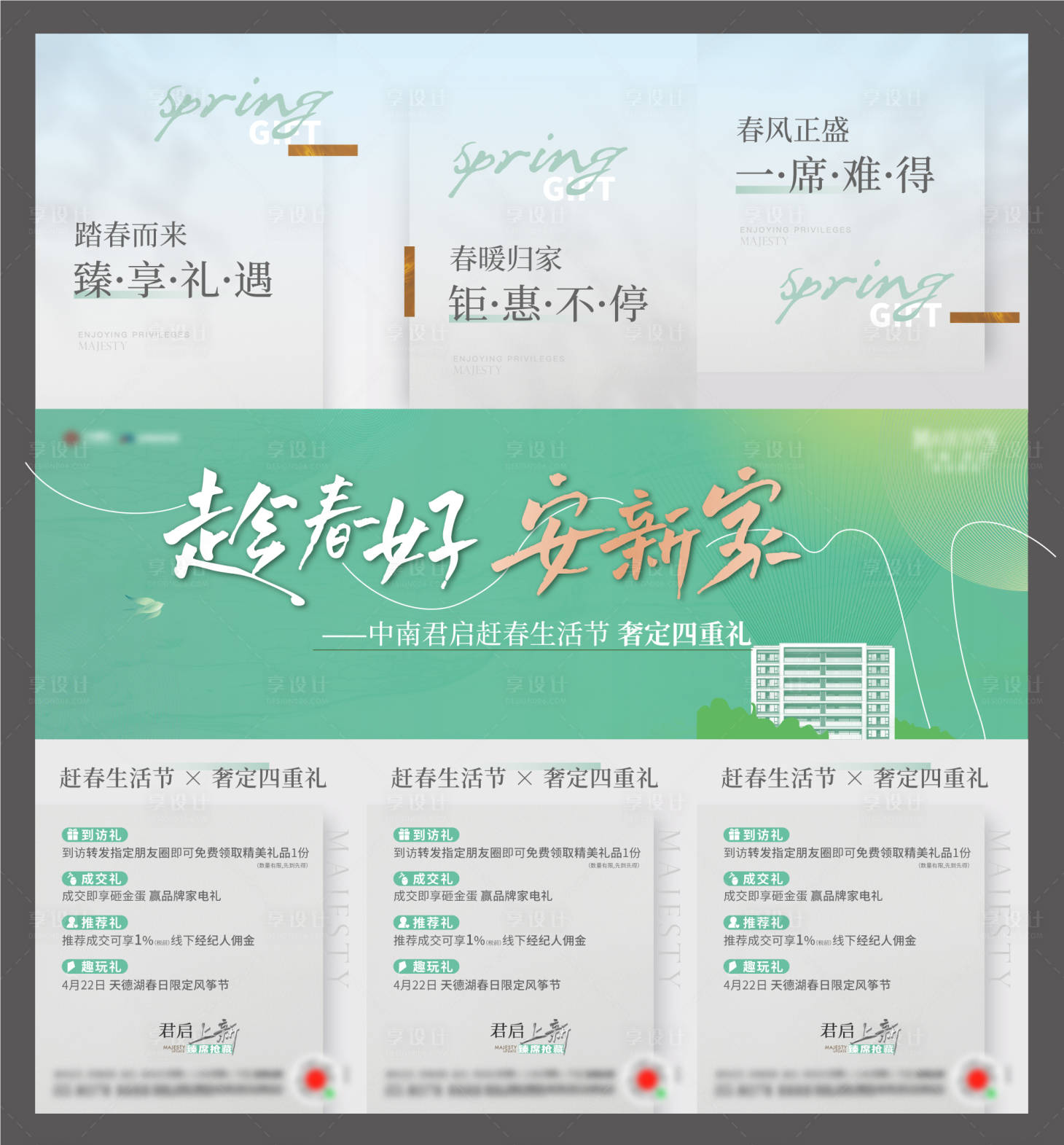 源文件下载【享设计】搜索编号：33720023802213630【购房节三宫格海报】