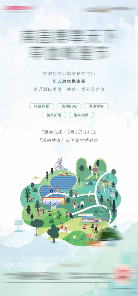 源文件下载【地产帐篷节草地活动单图】编号：57620023791189748