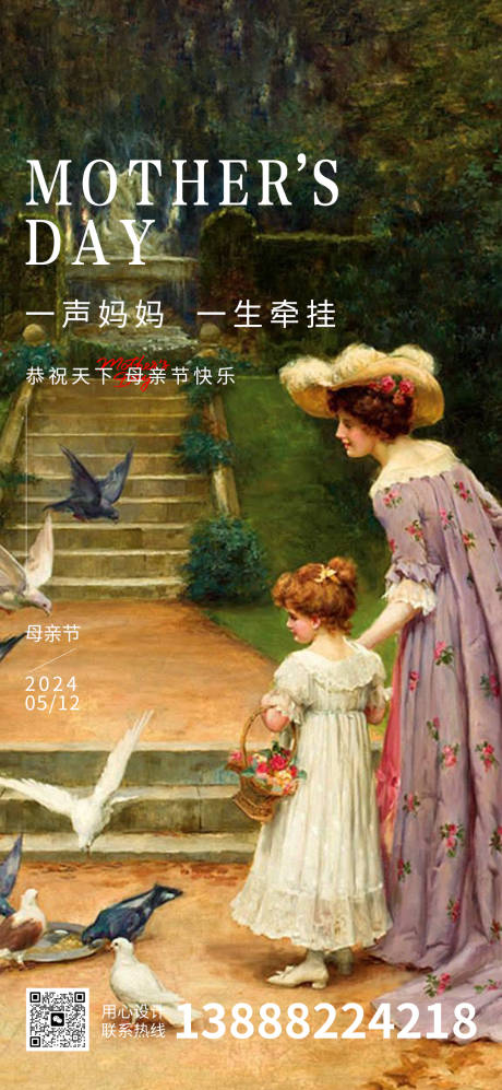 源文件下載【母親節海報】編號：44980023743028310