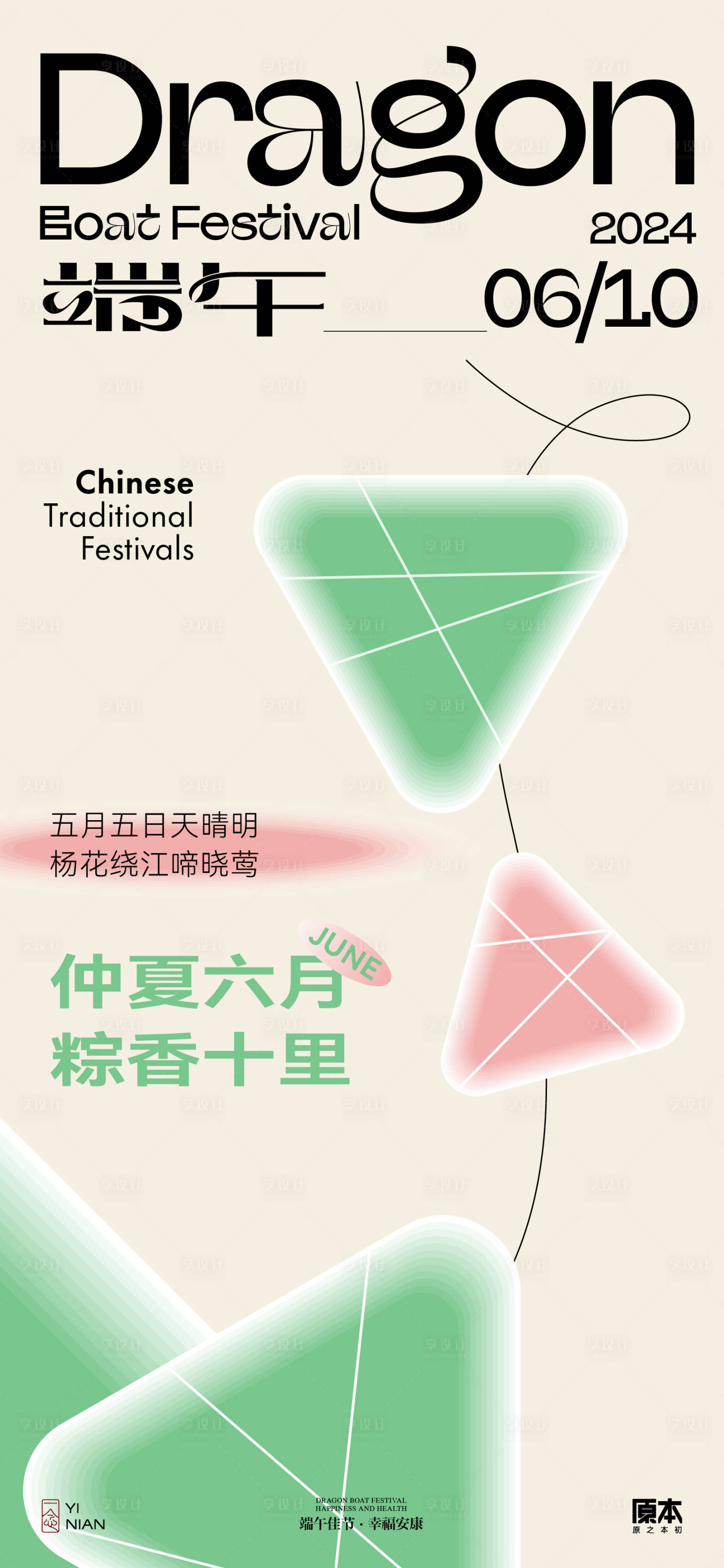 源文件下載【享設計】搜索編號：18570024085537925【端午節節日清新海報】